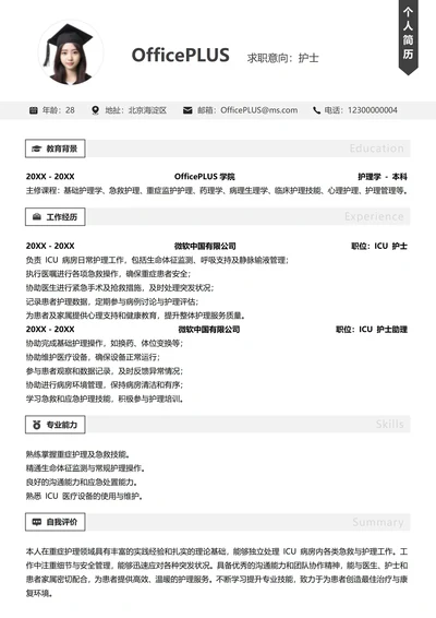 医护人员纵向单排简历