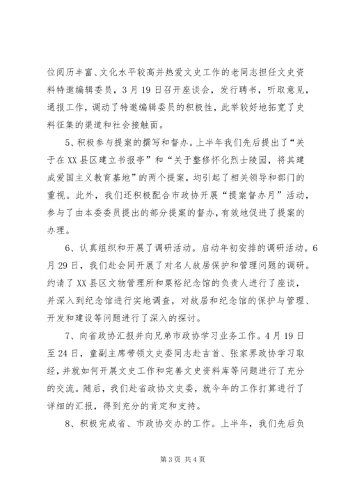 人大政协半年工作总结.docx