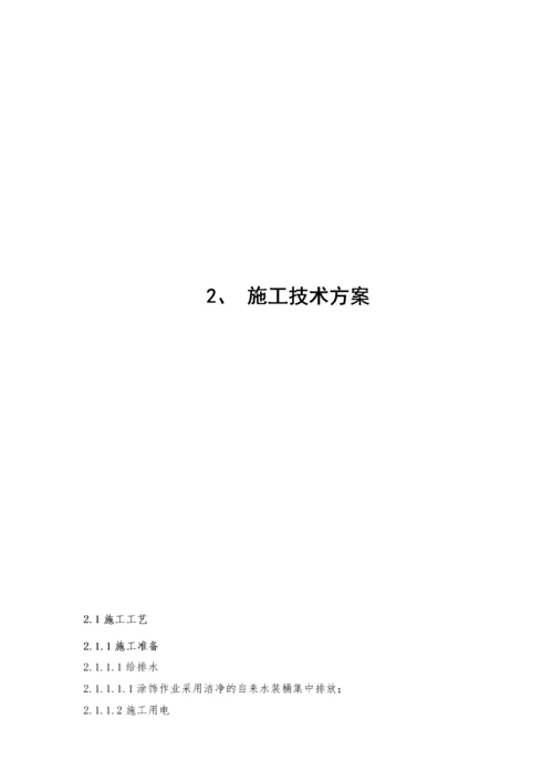 外墙涂料工程施工组织设计.docx