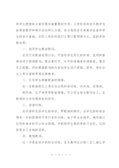 2022年小学音乐教师心得体会感悟.docx