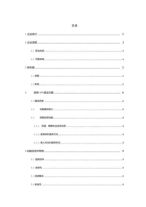 政务APP建设方案.docx