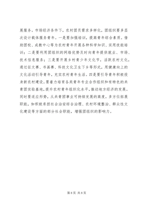 团组织建设调研报告 (7).docx