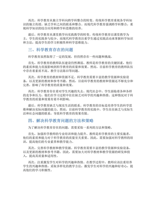 科学教育相关论文研究报告