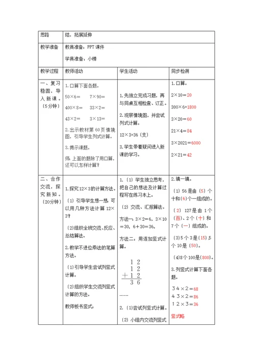 三年级上册数学素材第六单元导学案人教新课标