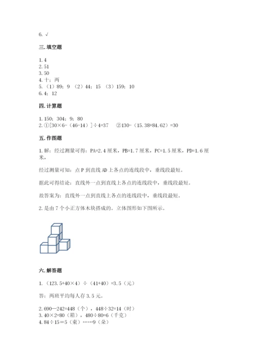 苏教版四年级上册数学期末卷有解析答案.docx