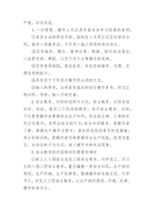 施工项目安全管理制度.docx