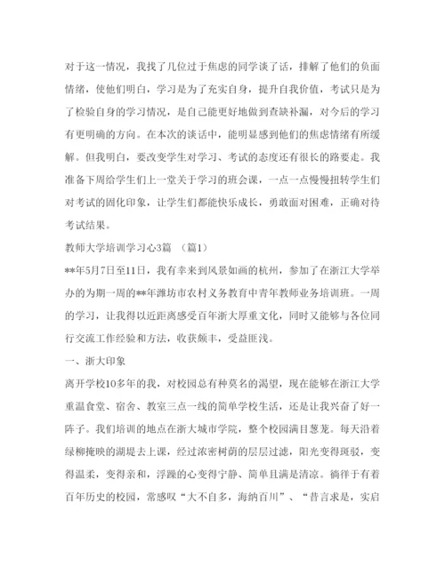 精编委托书[教学心得关爱心灵成长汇编]关爱心灵内容.docx