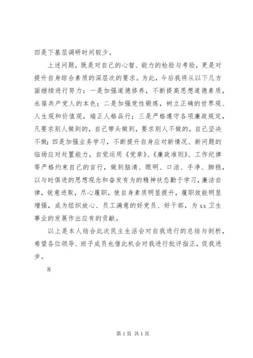民主生活会民主评议党员发言稿.docx