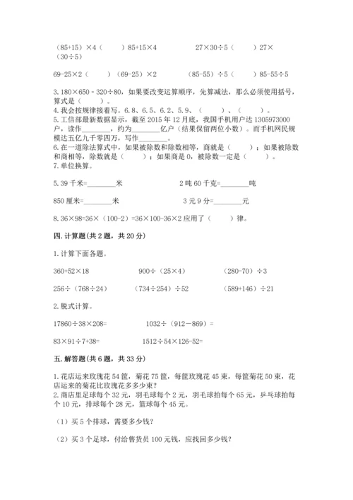 小学四年级下册数学期中测试卷及答案（考点梳理）.docx