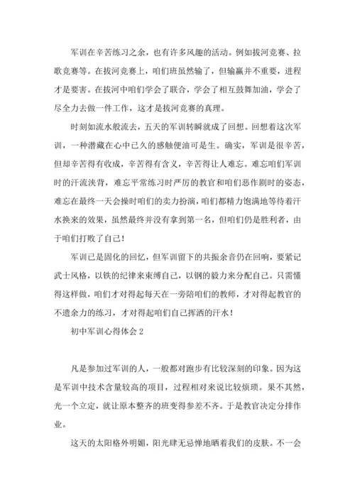 初中军训心得体会 (3).docx