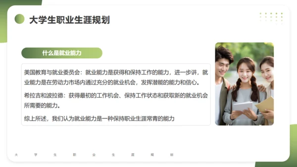 大学生职业生涯规划通用PPT课件模版