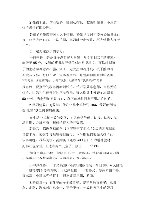 新老师致家长的一封信范文致家长的一封信范文