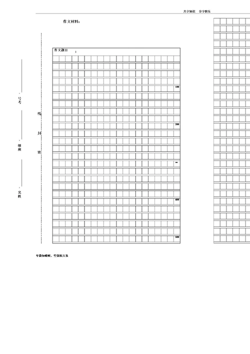 作文稿纸模板A4A3两版图文