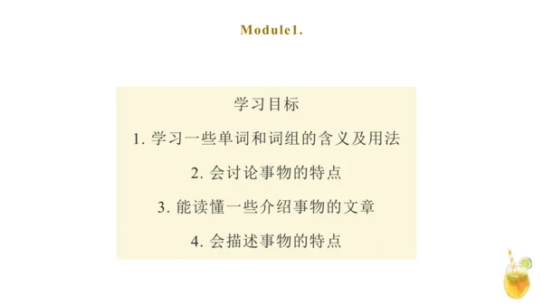 外研版一起六上Modul1-Module5知识点讲解课件（57张）