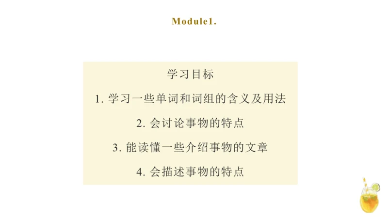 外研版一起六上Modul1-Module5知识点讲解课件（57张）