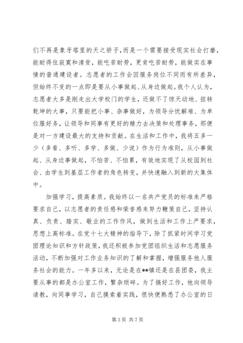 优秀志愿者支援服务先进个人事迹 (3).docx