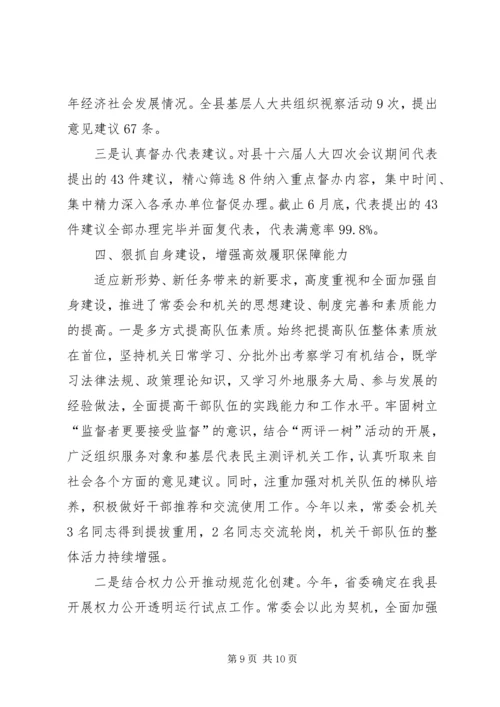 奋力开创人大新局面经验交流材料.docx