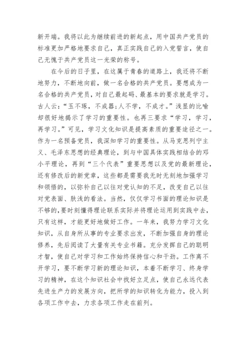 2023党员预备期思想汇报范文.docx