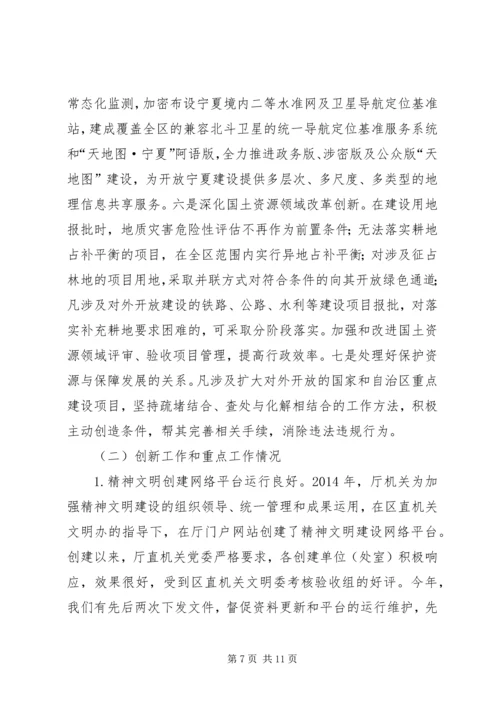 国土资源厅精神文明创建工作汇报材料.docx