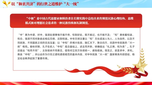 红色党建民族团结党课课件学习PPT模板