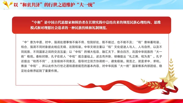 红色党建民族团结党课课件学习PPT模板