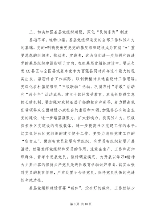 县党建工作水平的提升主持会讲话.docx