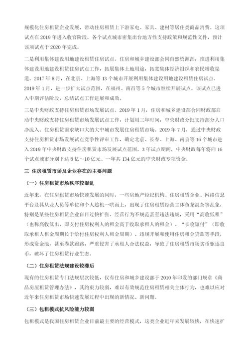 关于中国住房租赁市场发展与规范兼顾的思考.docx
