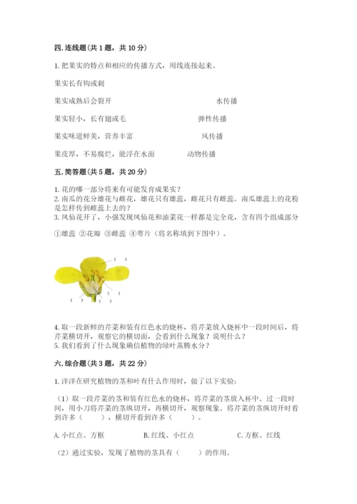 科学四年级下册第一单元植物的生长变化测试卷含完整答案【易错题】.docx