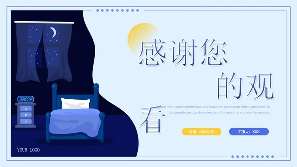 蓝紫色简约商务风医疗知识睡眠障碍患者的护理培训PPT模板睡睡眠障碍症