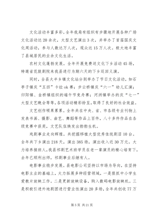 县扫黄打非暨文化新闻出版（版权）工作会上的报告 (2).docx