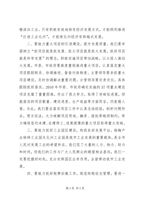 县委十四届四十四次常委会议主持词 (5).docx