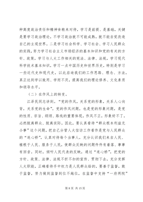 第一篇：民主生活会讲话稿人大某年度民主生活会讲话材料.docx