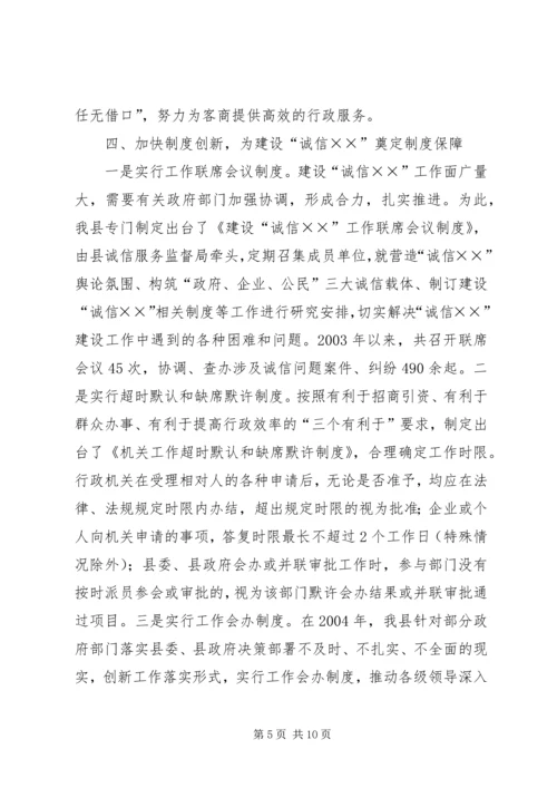 县诚信建设工作情况汇报 (6).docx