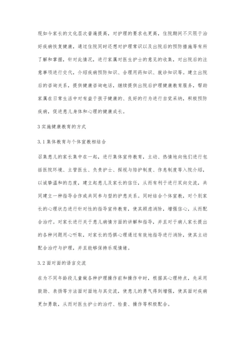 探讨健康教育在儿科护理中的应用.docx