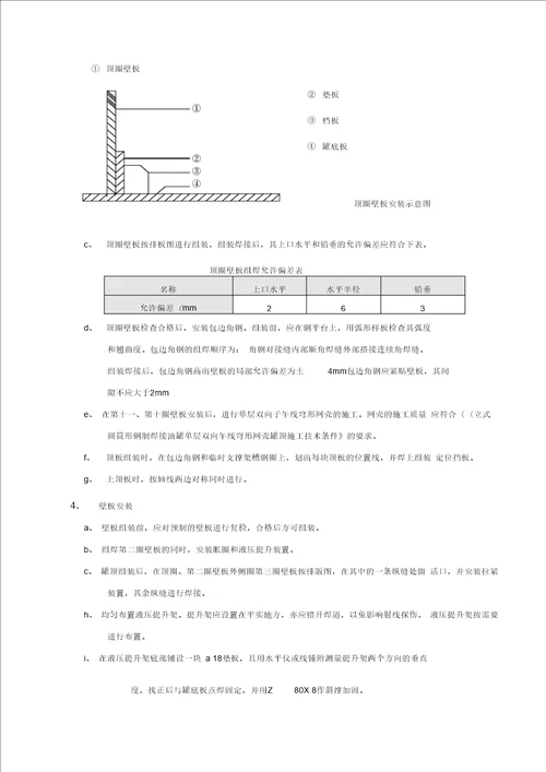 大型储罐施工及方案