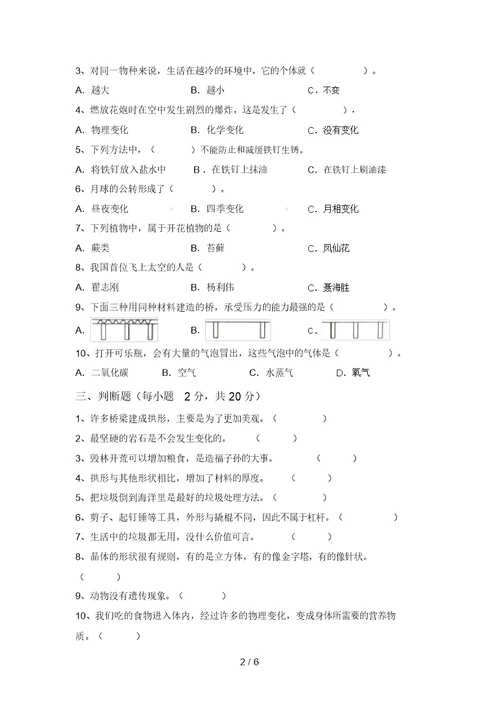 教科版小学六年级科学上册期末试卷及答案【可打印】