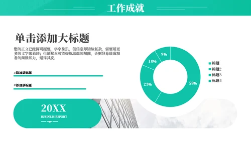 可视化调查数据分析报告通用PPT模板