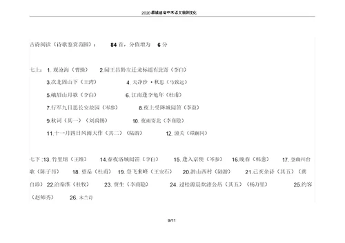 2020届福建省中考语文细则变化