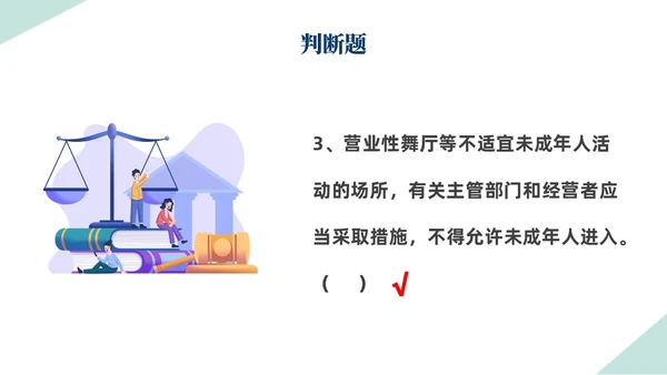 扁平插画简约形状背景天平元素法律知识竞赛PPT模板世界法律日