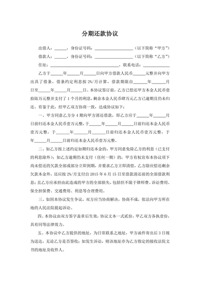 分期还款协议书模版
