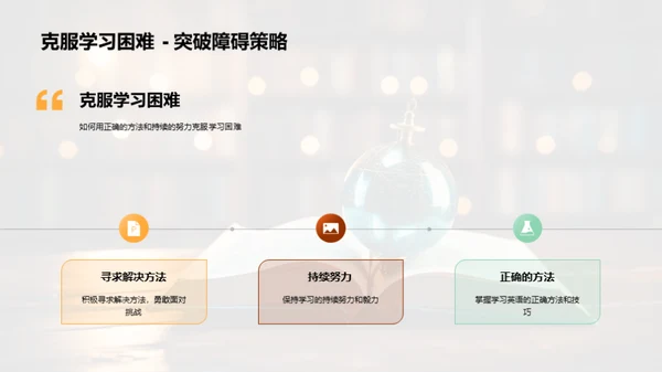 英语学习新篇章