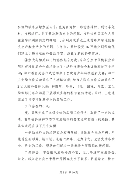 市科协工作总结与工作计划.docx