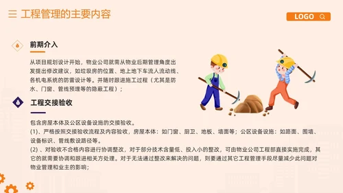橙紫简约物业工程管理培训PPT模板宣传PPT动态PPT项目管理流程