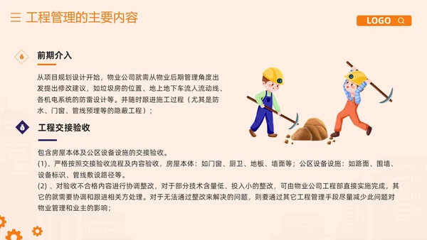 橙紫简约物业工程管理培训PPT模板宣传PPT动态PPT项目管理流程