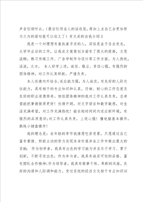 有文采的自我介绍13篇