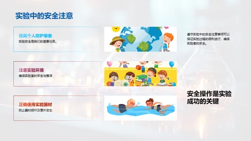 化学实验全程指南
