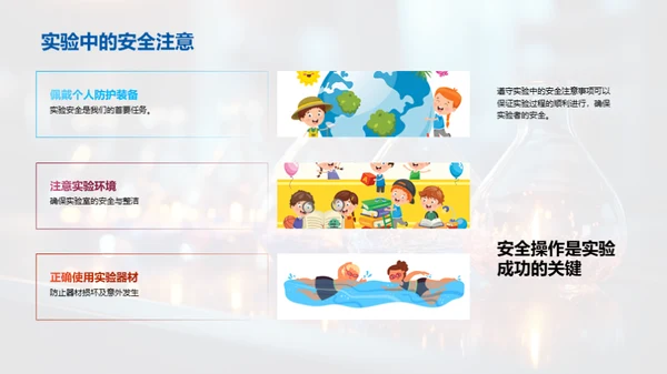 化学实验全程指南