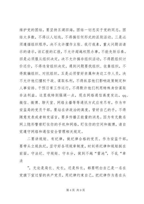 市安监局党组书记党课讲稿 (2).docx