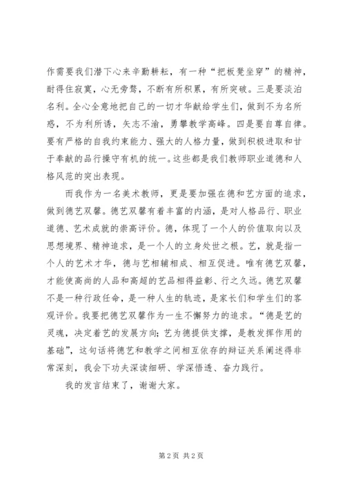 增强宗旨意识追求德艺双馨演讲稿 (2).docx