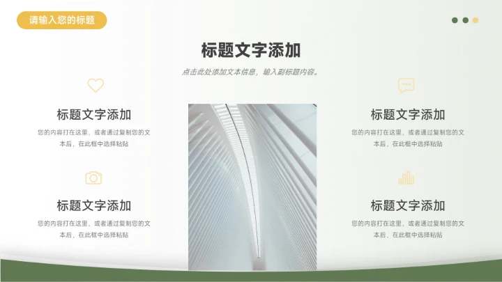 绿色清新简约风工作总结汇报PPT模板